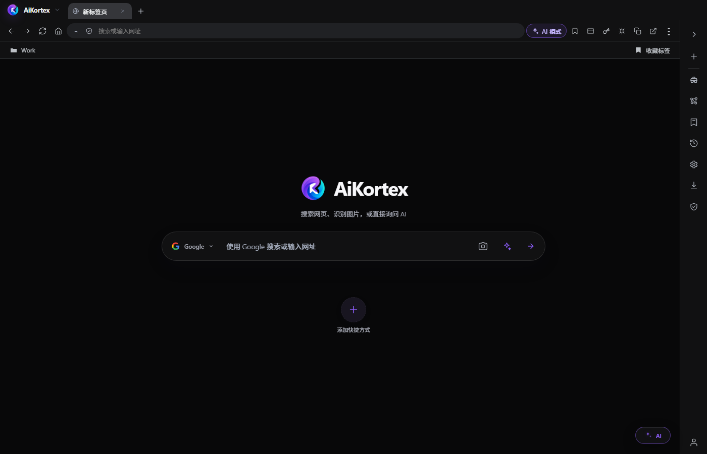 AiKortex AI 浏览器界面