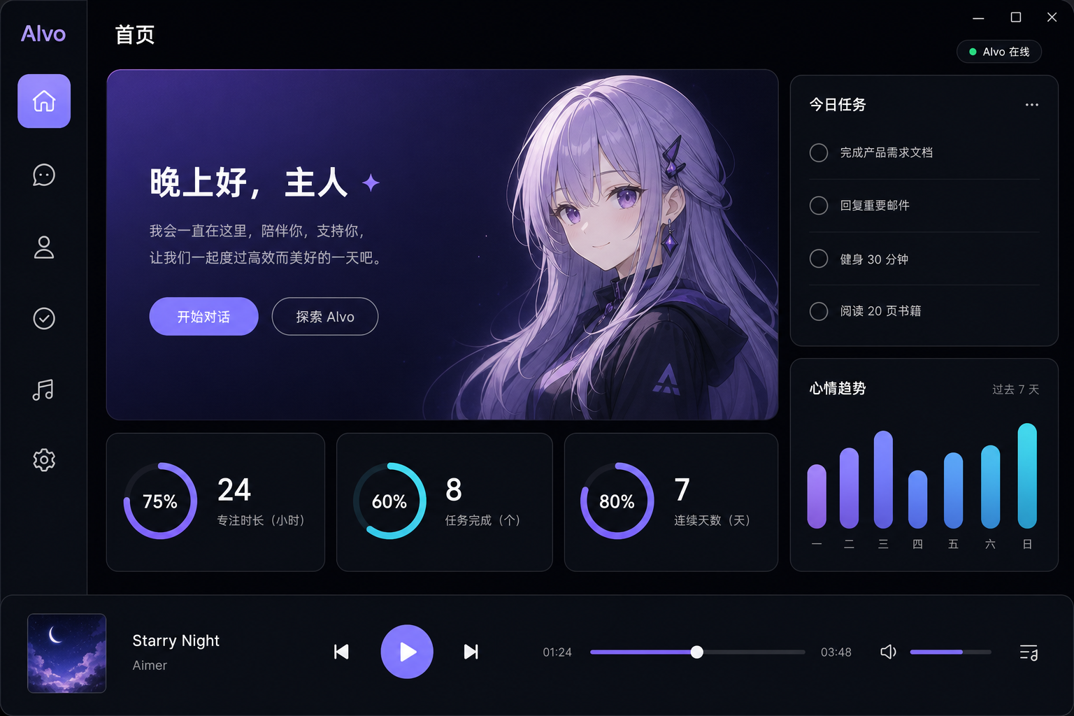 Alvo AI 伙伴首页与任务面板